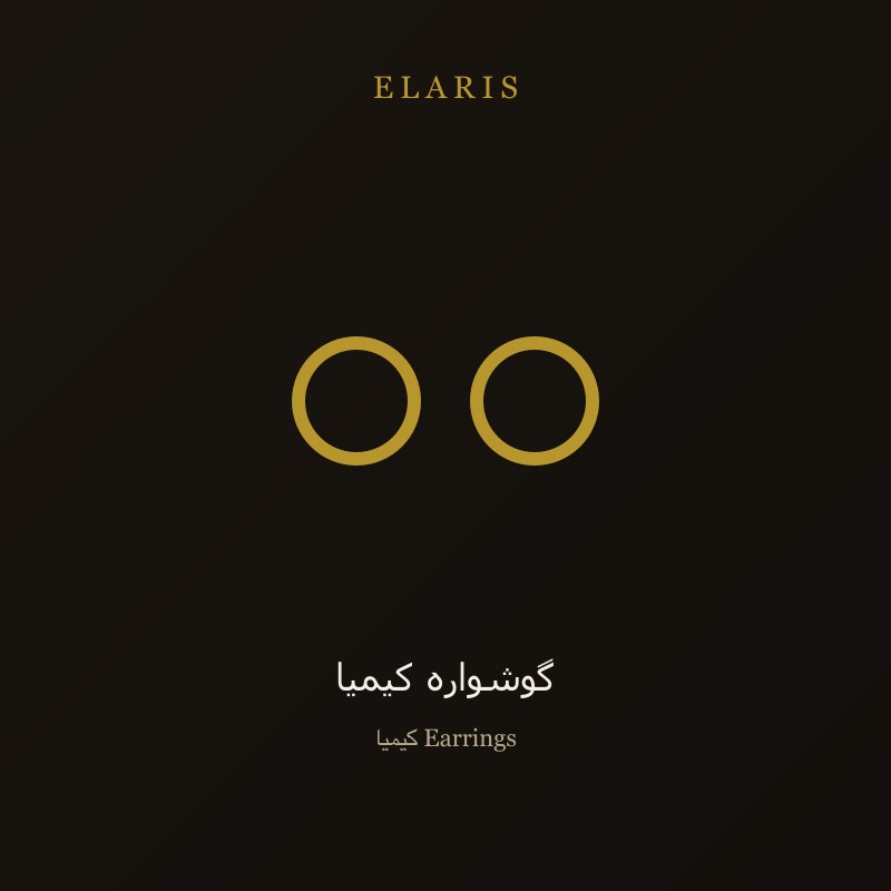گوشواره رها