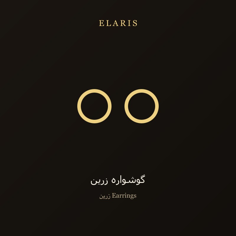 گوشواره سپیده