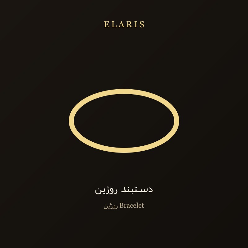 دستبند ماهور