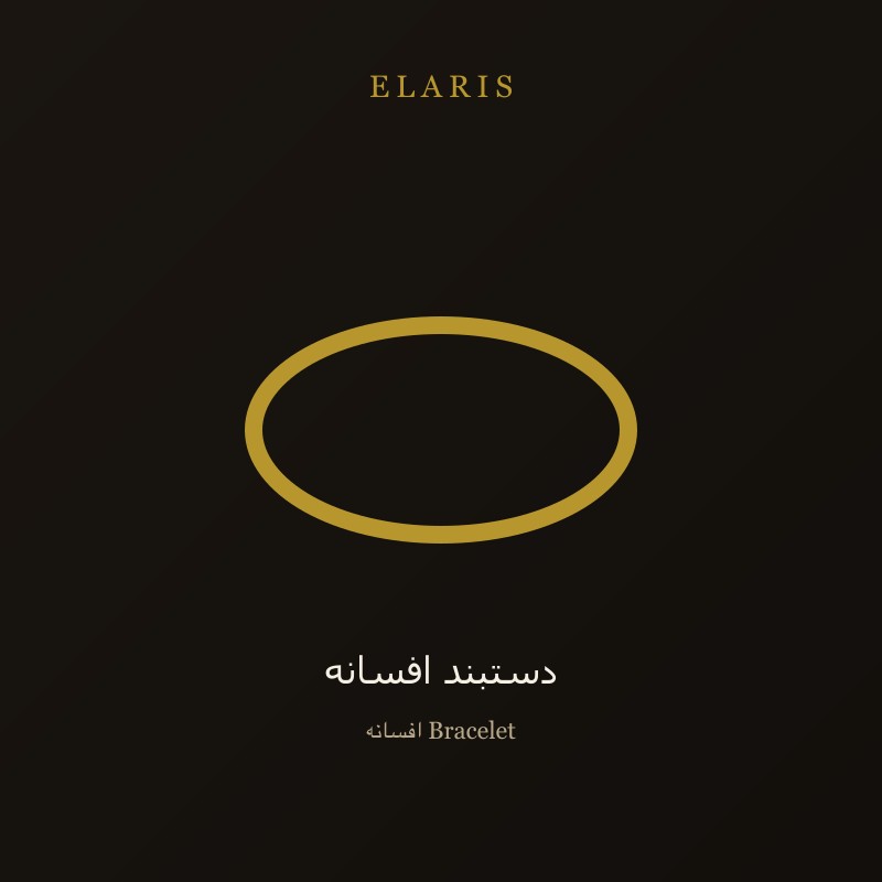 دستبند گوهر