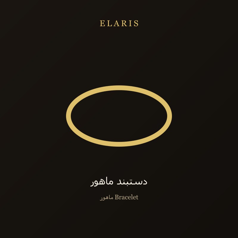 دستبند ستاره