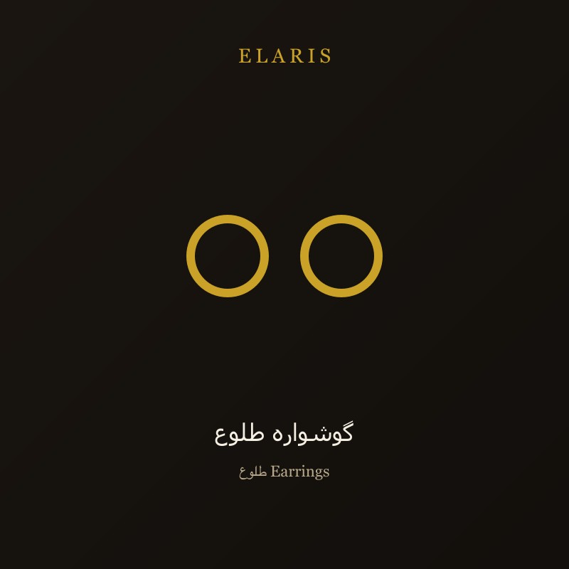 گوشواره کیمیا
