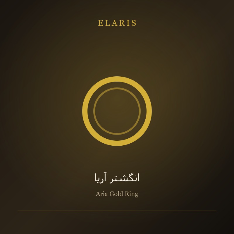 انگشتر آریا