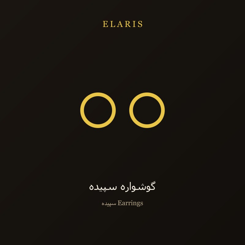 گوشواره طلوع
